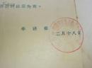 李济深致龙云公函一页 附原封 1956年2月