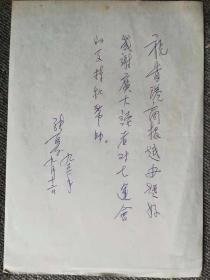 原北京市副市长、全国政协委员张百发题词，16开纸
