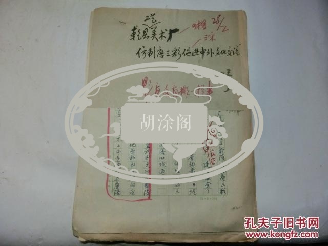 咸阳地区文化名人邱亚农手稿