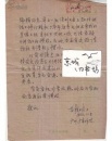 暨南大学，著名教授——黄轶球 致青年出版社信札一通  带原封并签名 1962年