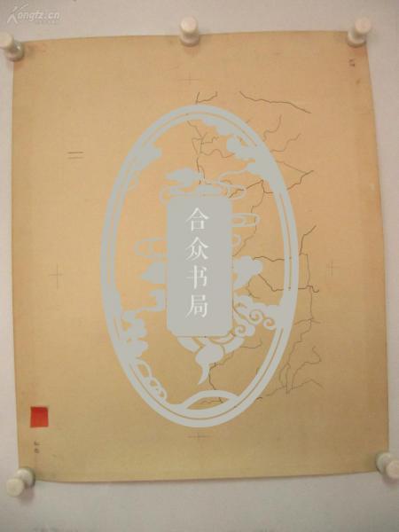 著名出版家《读书》主编沈 昌 文  签名校对 50-60年代手绘地图一幅 《葡萄牙》 尺寸53/44厘米.