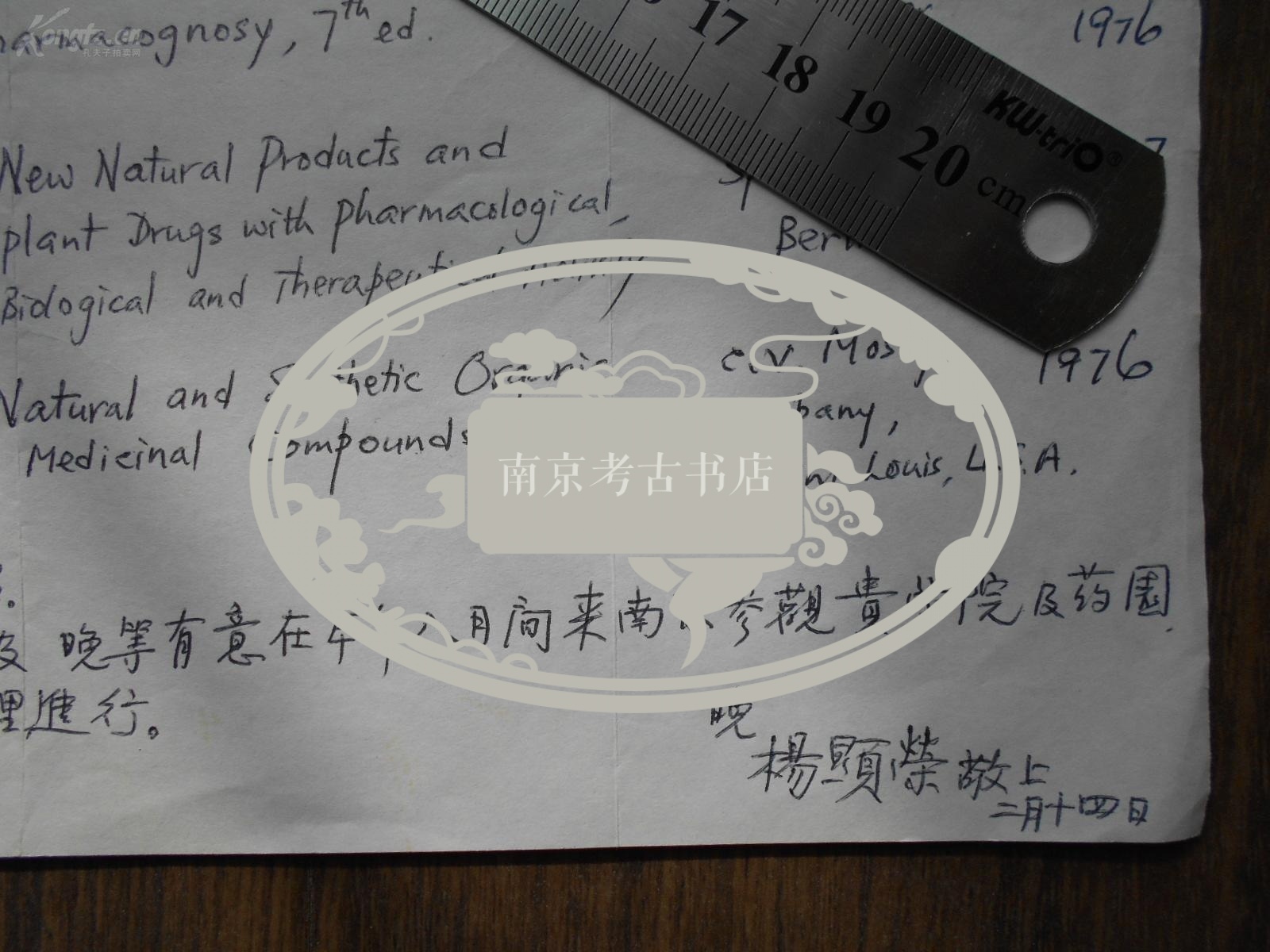 香港中文大学中药研究中心【杨显荣   博士，信札】有实寄封。1980年··