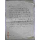 原山西省政協(xié)主席“李修仁”信扎