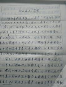 陕西浦城文史学者李仲兴手稿