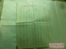 江西師范大學(xué)教授劉彥榮信札