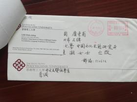 香港理工大学教授李学铭手札一通一页（带封），内页是复印件