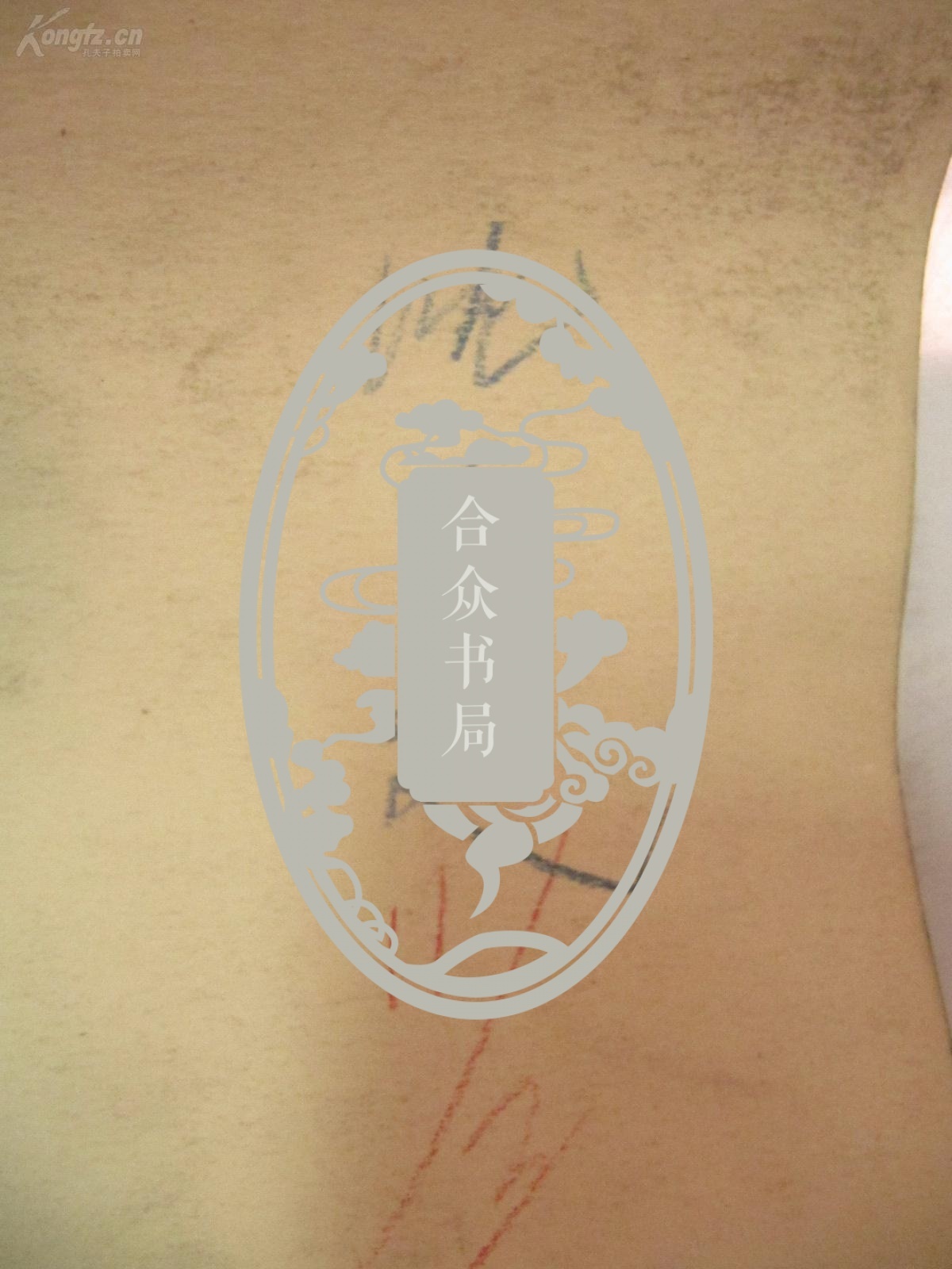 著名出版家《读书》主编沈 昌 文  签名校对 50-60年代手绘地图一幅 《葡萄牙》  尺寸54/44厘米