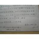 方言专家【翁寿元，信札7通15页】写给著名语言学家“鲍明炜”的