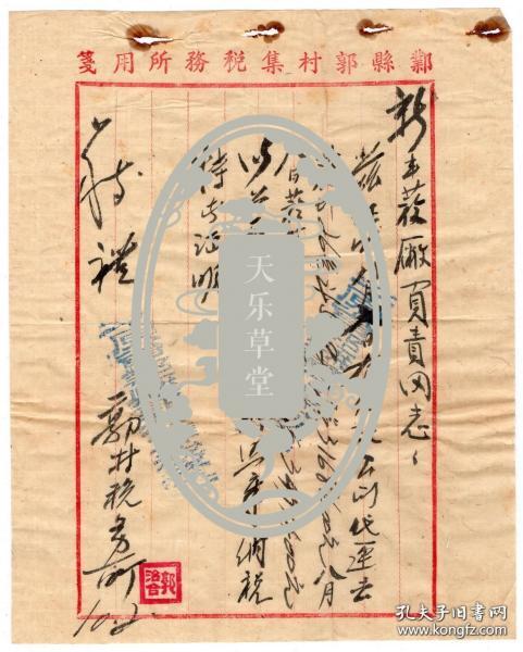 平原省邺县郭村集税务所给“新丰烟厂”烟叶纳税证明书信件（1952年）所长；郭治合