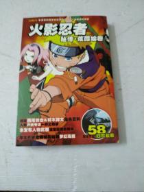 火影忍者秘传炫酷绘卷:无光盘