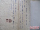 马少波 祝双亲健康 文章1篇16开4页 1942年大众旬刊稿纸（无款）款识见（这还是人间吗）