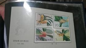 1995《桂花》有齿 小全张