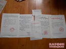 著名书法家：王学仲（1925-2013）手写委托书1页、中国美协副主席：王琦.信札1页 等『王学仲艺术国际研讨会相关资料』（LS03）