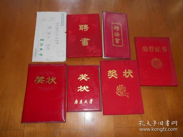 『南京大学教授:傅承知 旧藏』三江大学首任校长:陶永德（1927～2014）亲笔聘书、南京大学老校长:曲钦岳 署名奖状、以及其它