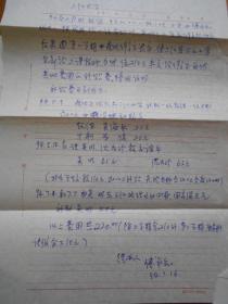 『南京大学教授:傅承知 旧藏』三江大学首任校长:陶永德（1927～2014）亲笔聘书、南京大学老校长:曲钦岳 署名奖状、以及其它