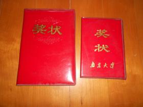 『南京大学教授:傅承知 旧藏』三江大学首任校长:陶永德（1927～2014）亲笔聘书、南京大学老校长:曲钦岳 署名奖状、以及其它