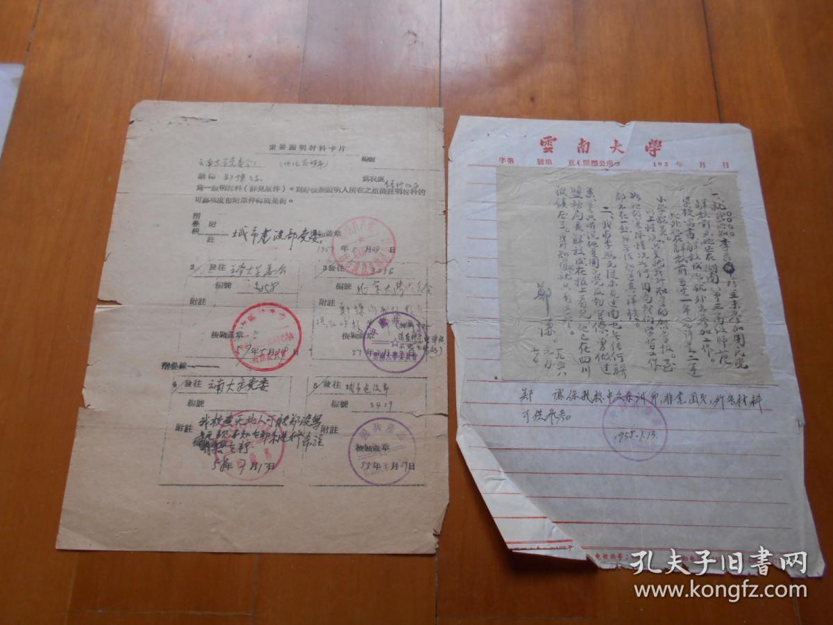 云南大学教授、书法家 诗人：郑谦（1927～？）毛笔手稿1页（1958年徐恩曾的亲信李熙元之女李秀珍证明材料，另附1页）【流水席Ⅱ53】