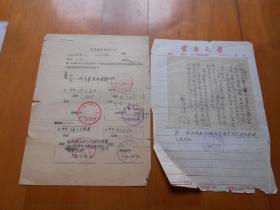 云南大学教授、书法家 诗人：郑谦（1927～？）毛笔手稿1页（1958年徐恩曾的亲信李熙元之女李秀珍证明材料，另附1页）【流水席Ⅱ53】