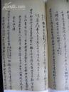 《庚苏录》清嘉庆元年山西代州冯维岳举人（清江南右布政使冯如京后人）参加乡试从山西代州到太原府赶考.揭榜后上任到山西汾州府出任汾州府教谕.记载了大批山西各地名流.官员的来往交流.赠送汾酒等（四册）补图2