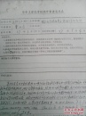 西安西北电讯工程学院教授 王育民 签名评审《交织法及其交织矩阵的应用》曹汉房稿件一页