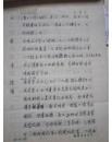 老剧本.钢笔写本 杜十娘  福建京剧团
