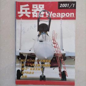 兵器（2001.1）+送1本
