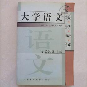 大学语文