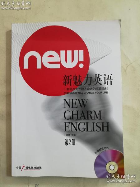 new!新魅力英语