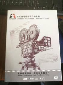 北京电影学院2017届毕业联合作业全集（DVD28张光盘）