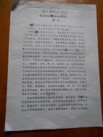 〖省美术馆旧藏〗南京铜刻画大家:缪俊《我与铜刻画》校改稿一件