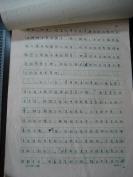 1982年南京师范大学教授*唐纪如*手稿：茅盾短篇小说学习札记1册全。。