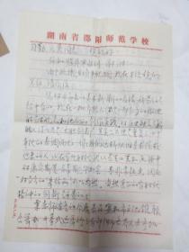 中国美协会员，邵阳市美术家协会主席 银若湖(1926.6~ )信札