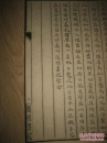 民国复性书院金景芳手稿《尚书戈春》线装，详见描述
