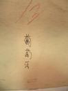 著名出版家《读书》主编沈 昌 文  签名校对 50-60年代手绘地图一幅 《葡萄牙》  尺寸54/44厘米