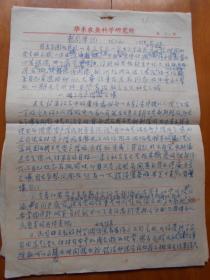 『何正礼旧藏』《1958年整风笔记》《交心运动中自我检查》《整风第四阶段大字报》等手稿一组