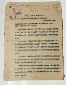 1962年“中国人民银行吉林省分行发布《关于发行棕色伍元券和枣红色壹角券的通告》”3页