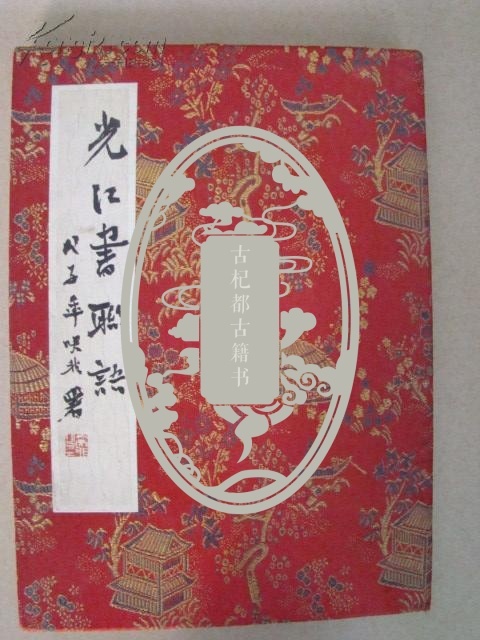 吉林省书法家协会副主席夏光江 书法册页一本 尺寸25*35厘米10开