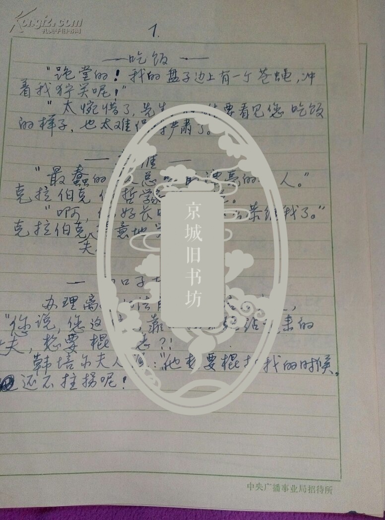 1983年，官费留学生 陈顺平信札一通，翻译稿两页