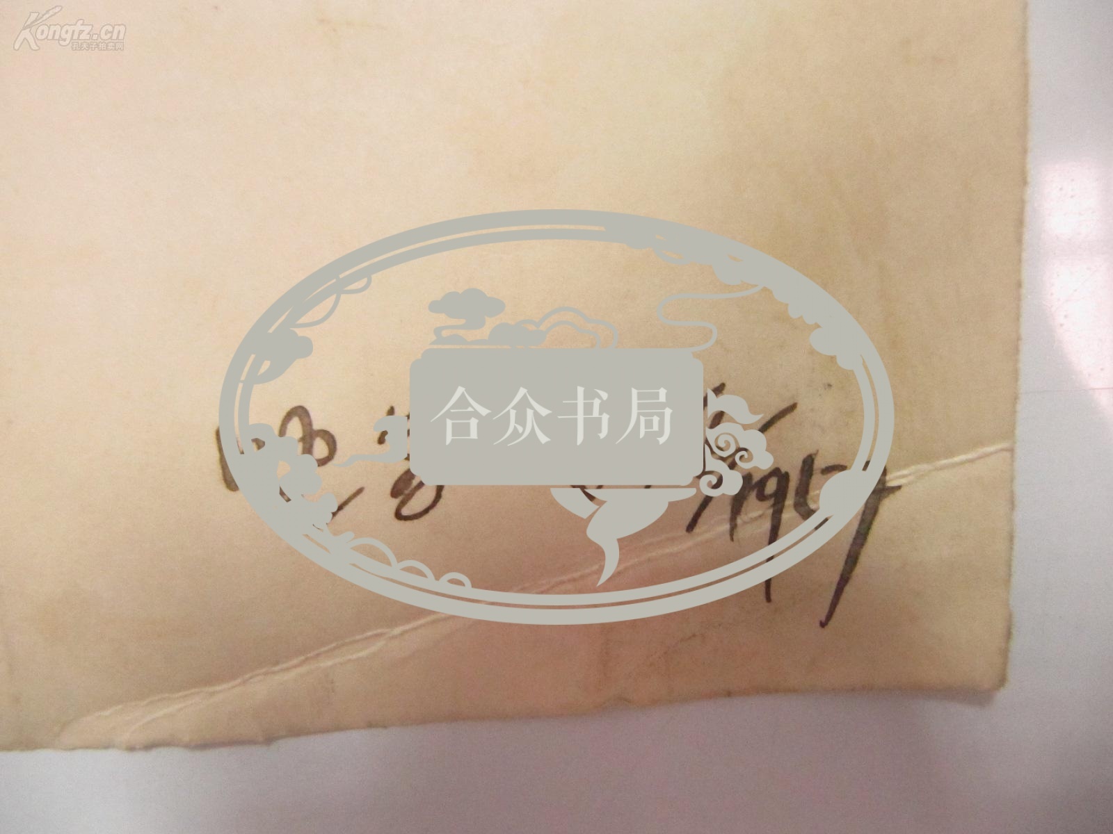 著名出版家《读书》主编沈 昌 文  签名校对 1957印刷俄文地图一幅 《6-7世纪伦巴德人统治时期的意大利》 尺寸30/26厘米