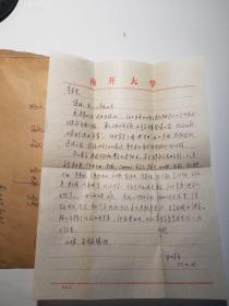 南開大學教授哲學家李祖揚信札