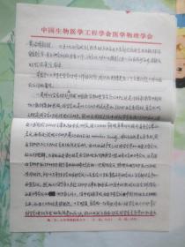 中国医学物理学会理事长，湖南医学院 胡纪湘教授