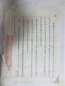 1954年 西北行政委员会体育运动委员会 毛笔公函（字迹漂亮）