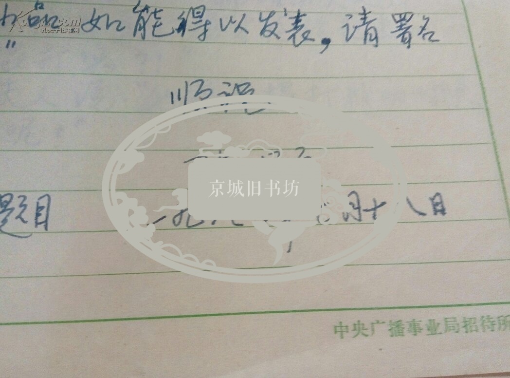 1983年，官费留学生 陈顺平信札一通，翻译稿两页