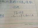 1983年，官费留学生 陈顺平信札一通，翻译稿两页