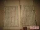 民国复性书院金景芳手稿《尚书戈春》线装，详见描述