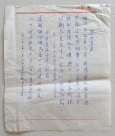 著名书法家诗人浙江吴亚卿诗稿手札一通，保真（全店满30元包挂刷，满100元包快递，新疆青海西藏港澳台除外）