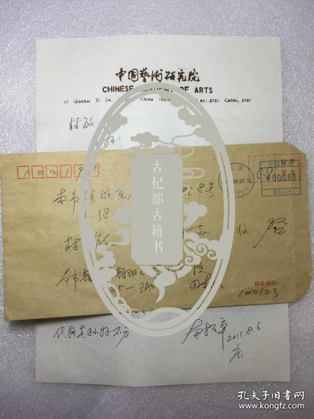 田本相（1932—，曹禺研究第一人，中国艺术研究院话剧所所长、中央戏剧学院教授）信札一通一页。封敏（1931—2017，著名电影史论家，北京电影学院硕导，电影史论教研组组长）旧藏