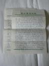 山西省话剧院董国华信札两页