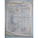 1961年  京山线铁路 预算表  手稿一份 几十页 16开