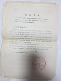 1970年北京工业大学毕业分配宣传单。大学生写给父母大家书26份